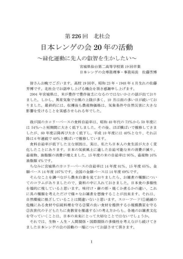 日本レンゲの会20年の活動/p1