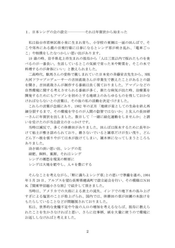 日本レンゲの会20年の活動/p2