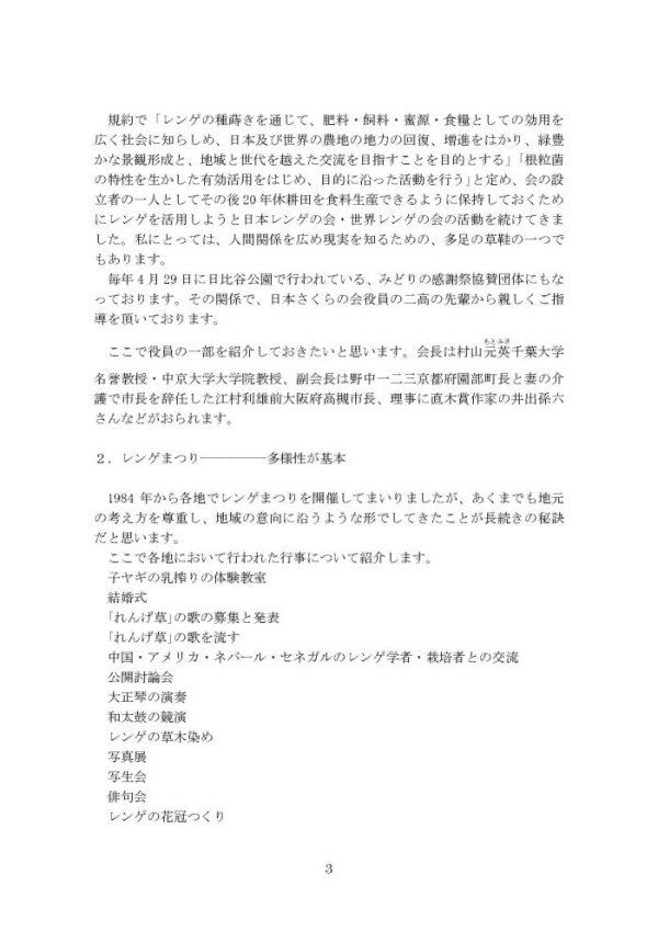 日本レンゲの会20年の活動/p3
