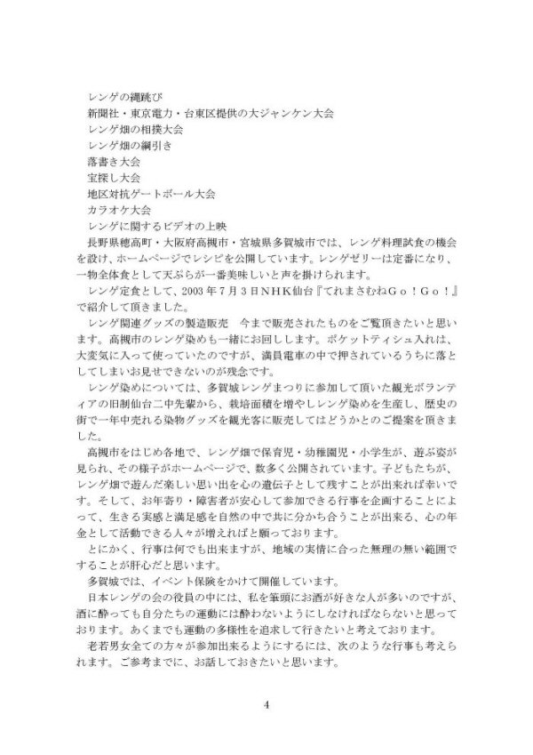 日本レンゲの会20年の活動/p4