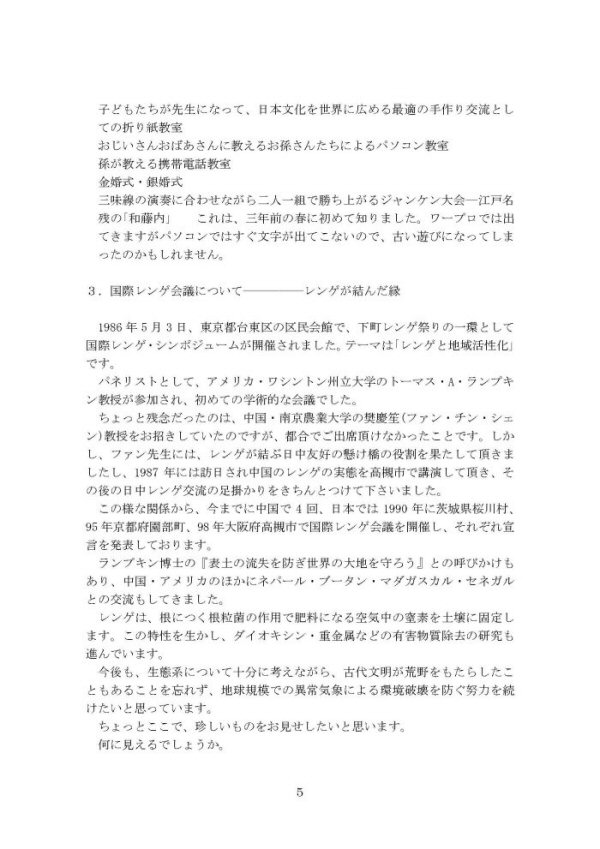 日本レンゲの会20年の活動ミ/p5