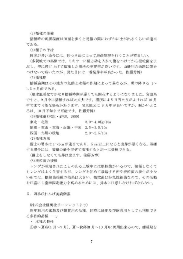日本レンゲの会20年の活動/p7