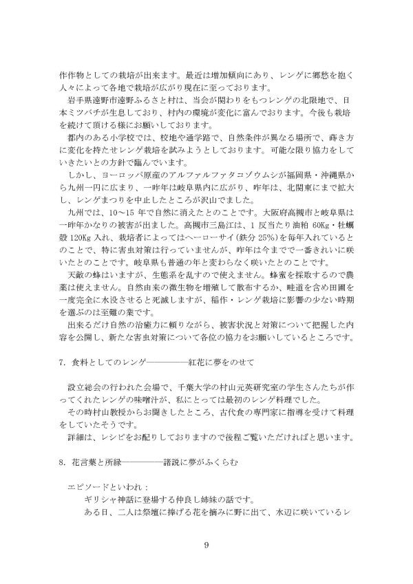 日本レンゲの会20年の活動/p9