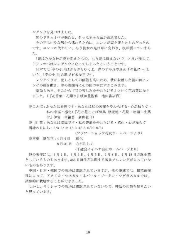 日本レンゲの会20年の活動/p10